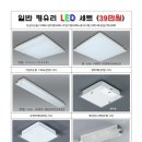 [LED조명.형광등 LED리폼.출장설치] 24평대 리폼 거실(100W)+방(50W)×2+주방(36W)+욕실(20W)=22만원(시공비포함)-서울,용인,수원,동탄,분당,오산 이미지