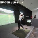 진 스크린골프 이미지