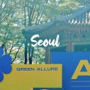 아쿠아피드허브(AquaFeedHub) | 2024 얼루어 그린캠페인 남산 N서울타워 생생후기