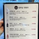 [당곡] 삼부심 관악본점, 갓김치가 나오는 삼겹살집 보라매공원 당곡사거리 맛집