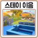 이음 한옥스테이 이미지