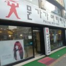 문가가머리하는곳