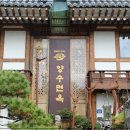 양수면옥 이미지