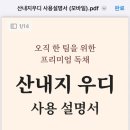 산내지우디