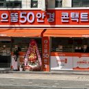 으뜸50전주삼천점 이미지