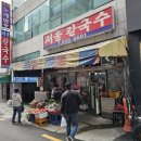 양정서울칼국수 | 양정 서울칼국수 비빔칼국수 내돈내산 솔직 후기