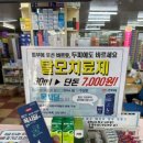 유명프라자약국 - 통영시 중앙로 240 | 유명프라자약국