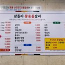 삼돌이왕숯불갈비