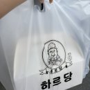 하르당 - 은평구 통일로 731 | 대전 용문동 대왕 카스테라 맛집 하르당 용문역점 오리지널 후기