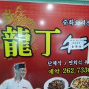 룡정맛집 이미지
