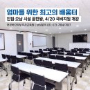 "엄마, 이왕 공부하는 거 젤 깨끗한 데서 해!" 진접/오남 시설 끝판왕 요양보호사학원 (4/20 개강)