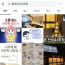 단비떡 | [일상] 신촌 단비사주카페 후기 - 인스타툰 연예인 사주맛집