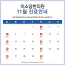 미소담한의원 이미지