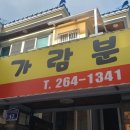 가람분식 이미지