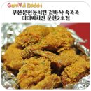 디디씨치킨 - 사하구 사하로141번길 17 | 디디씨치킨