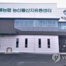 천안배원예농협 농산물산지유통센터 이미지