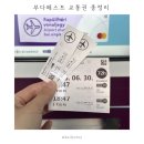 31140-6-72-3 | 부다페스트 교통권 총정리 | 종류, 구매 및 사용방법 | 72시간 무제한권, 공항버스, 대중교통 후기