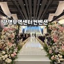 충주컨벤션센터웨딩홀 | 광명무역센터컨벤션 웨딩홀 | 어두운단독홀 투어 후기 (+ 견적 공유 O)