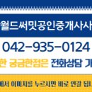 정보월드공인중개사사무소 이미지