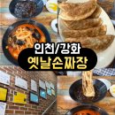 옛날손짜장 | <인천/강화> 강화도 짜장면 맛집 옛날손짜장 수타면 미쳤던 솔직후기