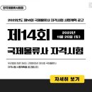 한국국제물류사협회