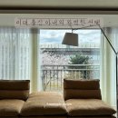 93 | 광진구 현대강변아파트 거실 커튼 시공 후기 — 미대 출신 아내의 완벽한 선택