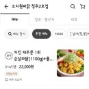 조치원파닭 청주2호점