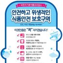 학교식품 이미지