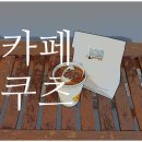 카페쿠츠