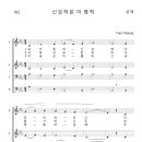 가톨릭성가 182 신묘하온 이 영적 (pdf, jpg 파일) 이미지