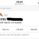 노랑통닭 마늘치킨 신메뉴 후기 이미지