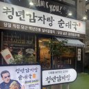 박촌순대국감자탕 | [공지] 🍲 전주 전북대맛집 완전 정복! 청년감자탕순대국 전북대점 후기