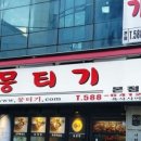 더뭉티기