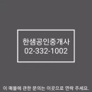 한샘공인중개사사무소 이미지