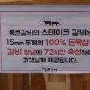 통큰갈비 구리수택점 이미지