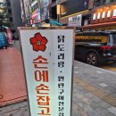 묵향노래주점 | 천안 불당동맛집 한식주점 손에손잡고 신불당직영점