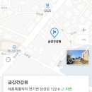 금강건강원 네이버블로그