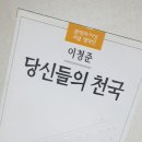 당신들의 천국을 찾습니다. 이미지