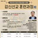선교훈련과정 및 평신도지도자신학 개강안내