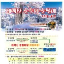 2015년 3色 기차여행 2-2탄!! 태백산 눈축제 기차여행/강경역출발~서대전역출발~태백 이미지
