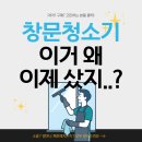 동보차 유리 | 광고x 내돈내산 창문 로봇 청소기 구매 대여 고민 2년 사용후기