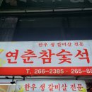 뚱이석쇠구이