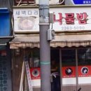 새벽분식 이미지