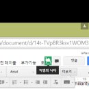 혹시 구글 닥스 잘 아는사람...? 아님 그냥 아는사람이라도.. 나지금 존나 당황스럽다... 이미지