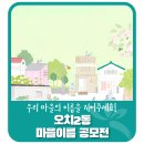 오치2동행정복지센터 이미지