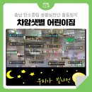 차암어린이집 이미지