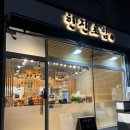 진초밥 - 천안시 동남구 충무로 158-35 | 남양초밥집 현진초밥메뉴추천 현초밥, 진초밥 식사후기