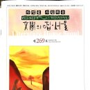 하순명(35기) 시인, 《문학의집ㆍ서울》 제269호에 친필시 게재 이미지