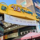 안경박사(신포점) | 서울근교여행 인천 신포국제시장 맛집 맷돌칼국수/신포시장 주차장정보