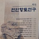 중앙초등학교 삼거리 주변 | 옛 천안군官衙와 行宮(관아와 행궁) *김현일 천안중앙초교에 있는 천안 관아터 시굴은 충남역사문화...